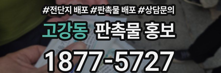 고강동 판촉물 홍보