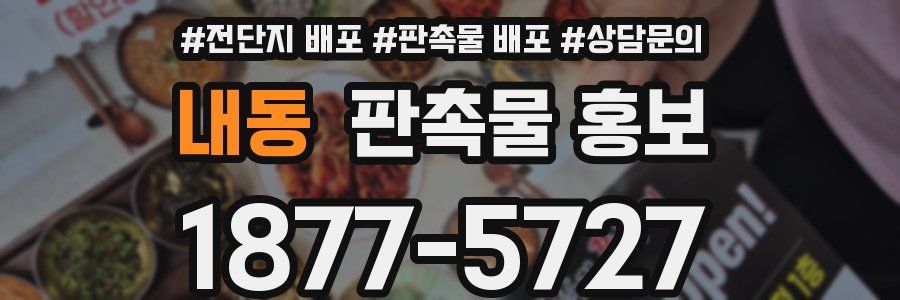 내동 판촉물 홍보