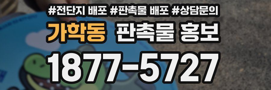 가학동 판촉물 홍보