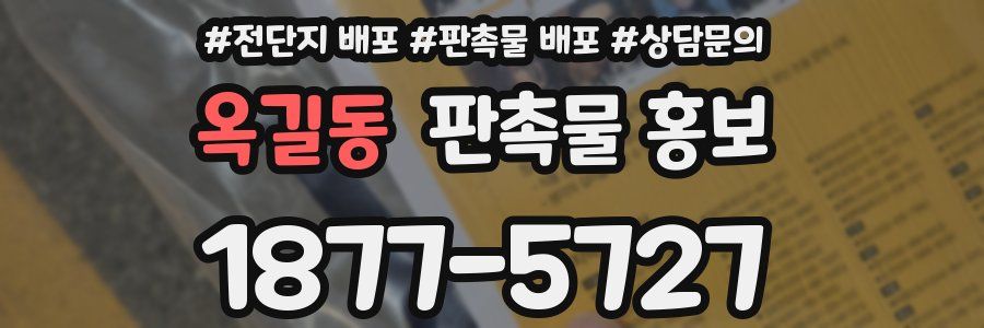옥길동 판촉물 홍보