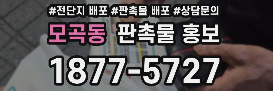 모곡동 판촉물 홍보