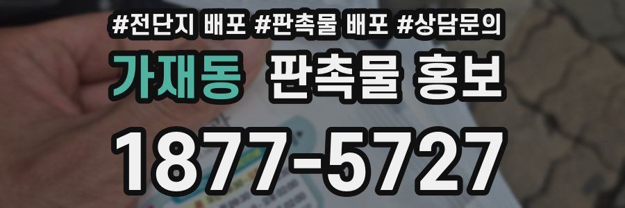 가재동 판촉물 홍보