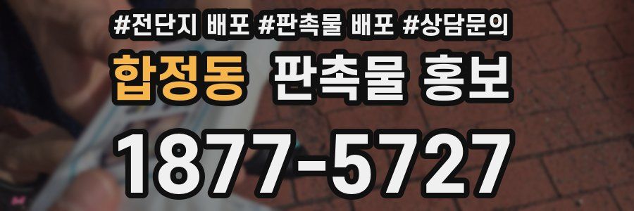 합정동 판촉물 홍보