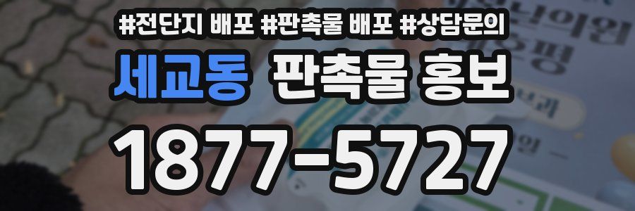 세교동 판촉물 홍보