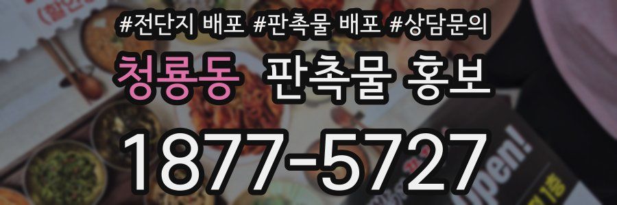 청룡동 판촉물 홍보