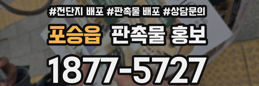 포승읍 판촉물 홍보
