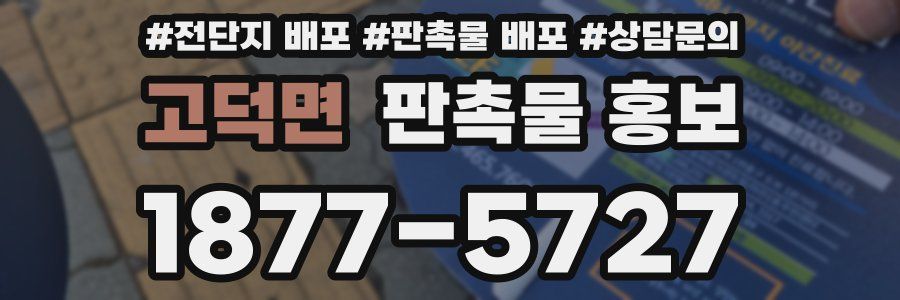 고덕면 판촉물 홍보