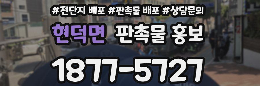 현덕면 판촉물 홍보