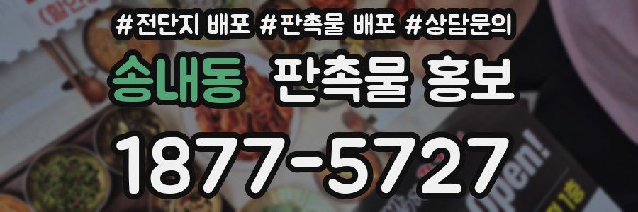 송내동 판촉물 홍보