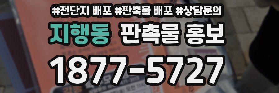 지행동 판촉물 홍보