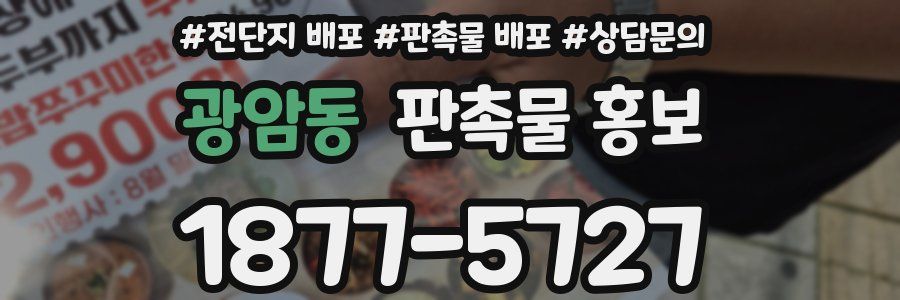 광암동 판촉물 홍보