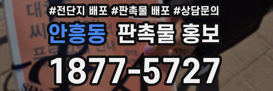 안흥동 판촉물 홍보