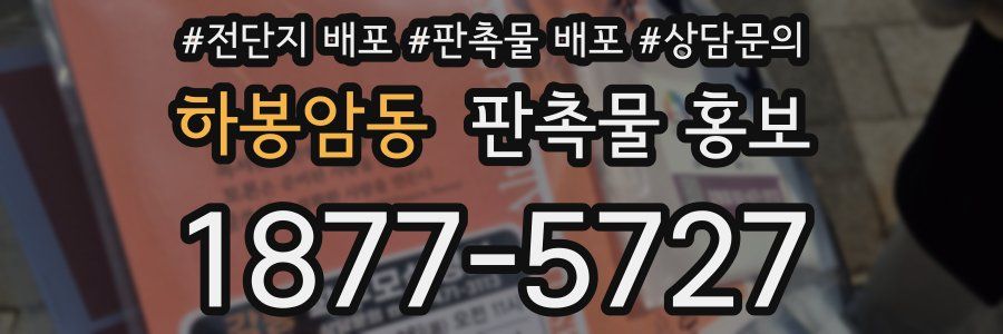 하봉암동 판촉물 홍보