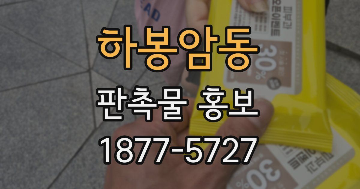 하봉암동 판촉물 홍보