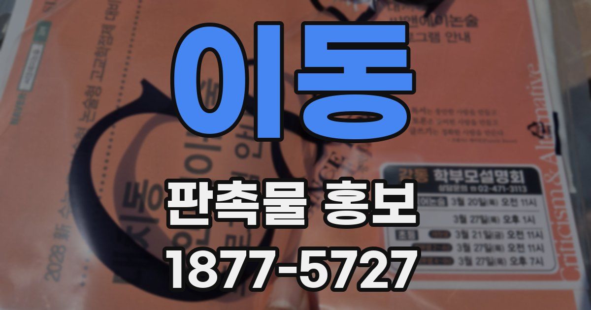 이동 판촉물 홍보