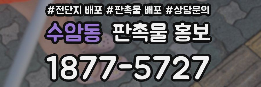 수암동 판촉물 홍보