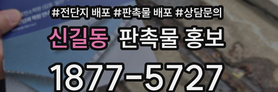 신길동 판촉물 홍보