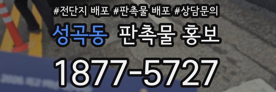 성곡동 판촉물 홍보
