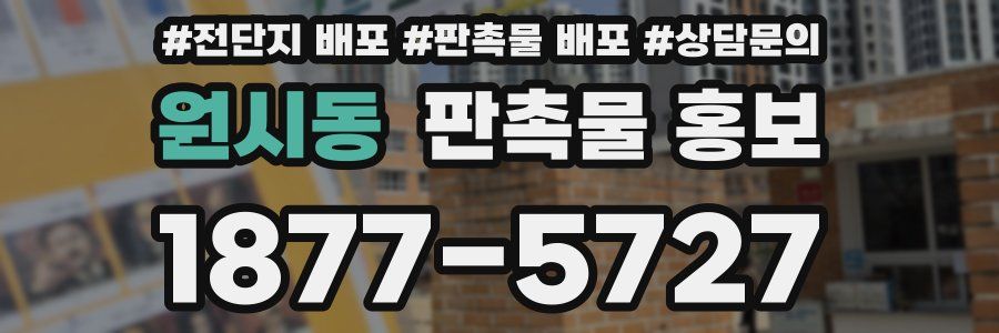 원시동 판촉물 홍보