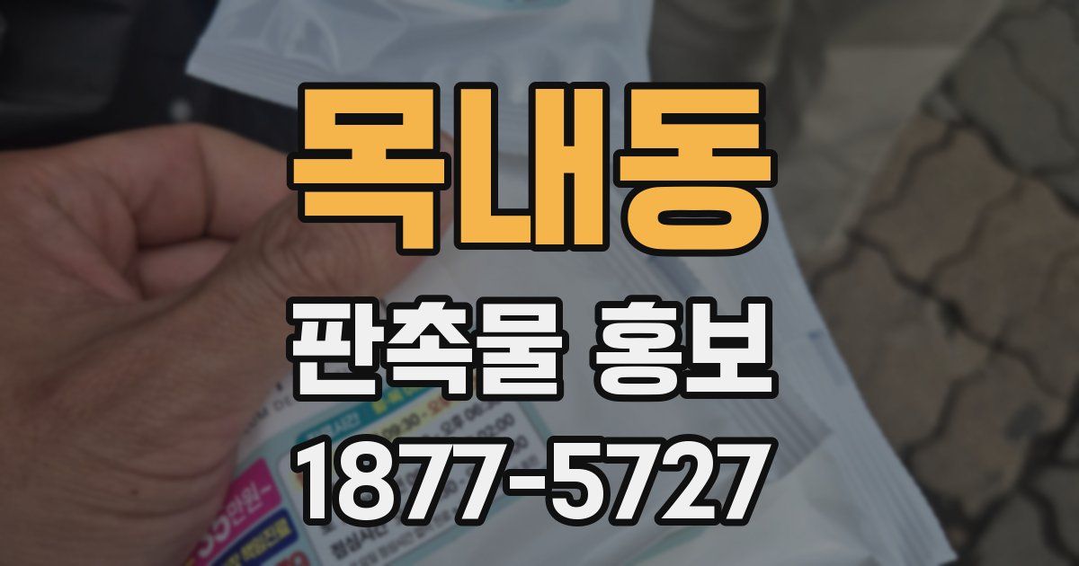 목내동 판촉물 홍보