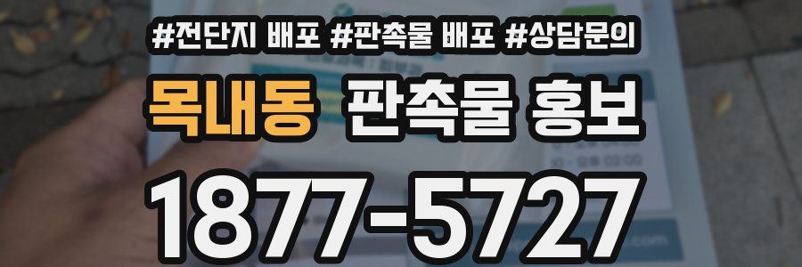 목내동 판촉물 홍보