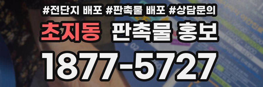 초지동 판촉물 홍보