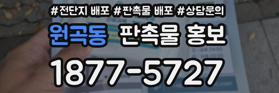 원곡동 판촉물 홍보