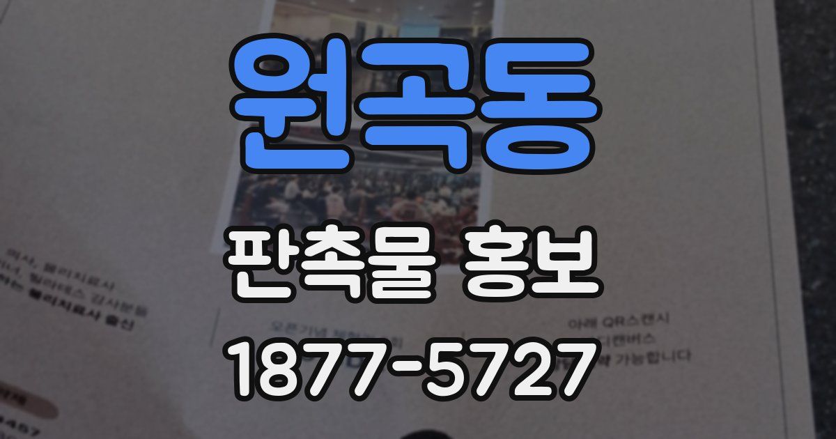 원곡동 판촉물 홍보