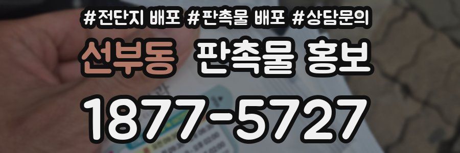 선부동 판촉물 홍보