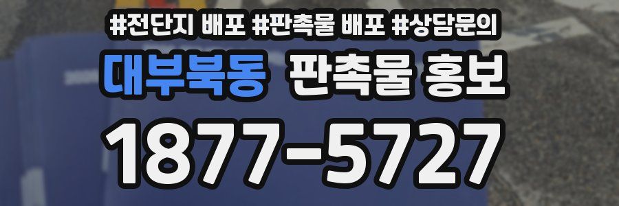 대부북동 판촉물 홍보