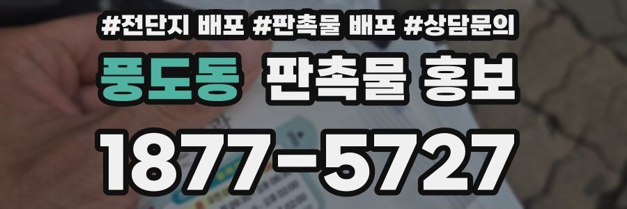 풍도동 판촉물 홍보