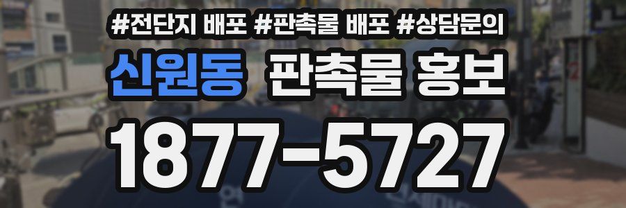 신원동 판촉물 홍보