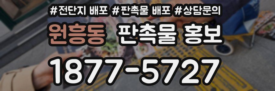 원흥동 판촉물 홍보