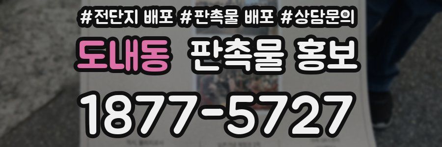 도내동 판촉물 홍보