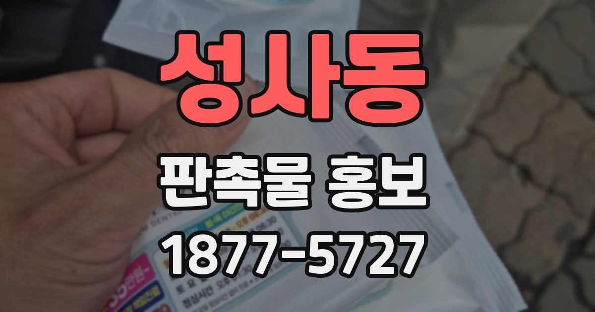 성사동 판촉물 홍보