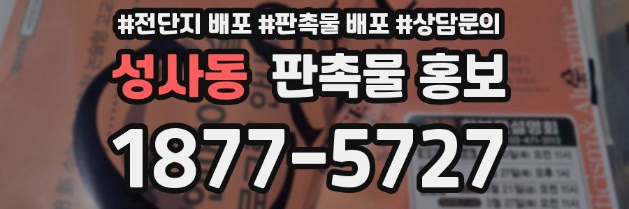 성사동 판촉물 홍보