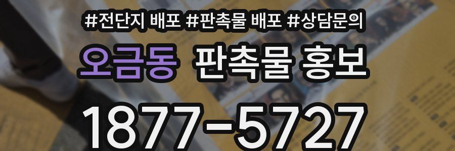 오금동 판촉물 홍보