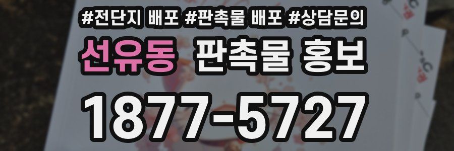 선유동 판촉물 홍보