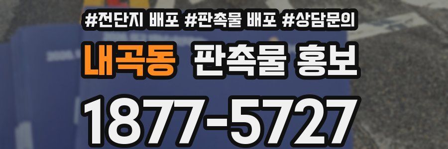 내곡동 판촉물 홍보