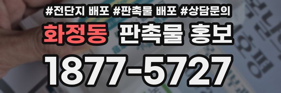 화정동 판촉물 홍보