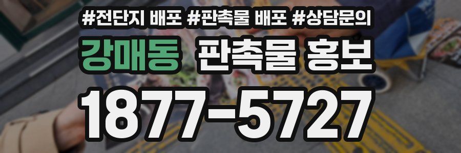 강매동 판촉물 홍보