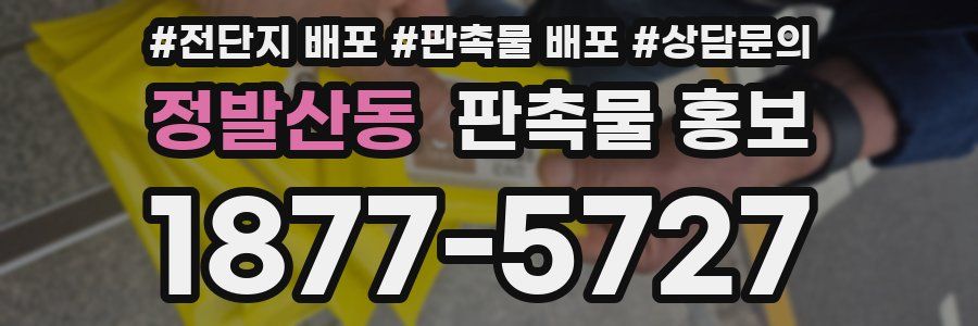 정발산동 판촉물 홍보