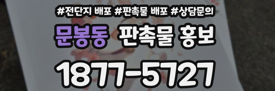 문봉동 판촉물 홍보