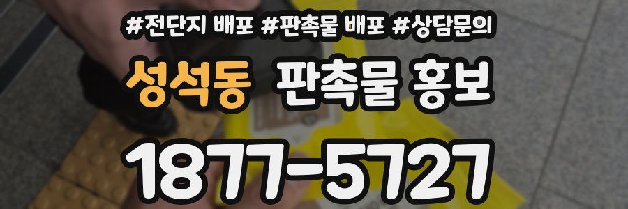 성석동 판촉물 홍보
