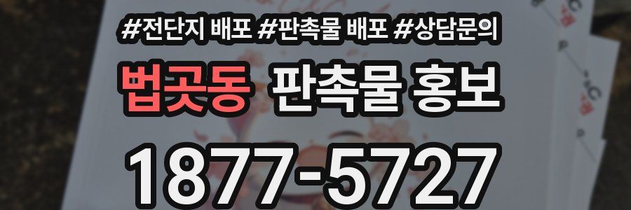 법곳동 판촉물 홍보