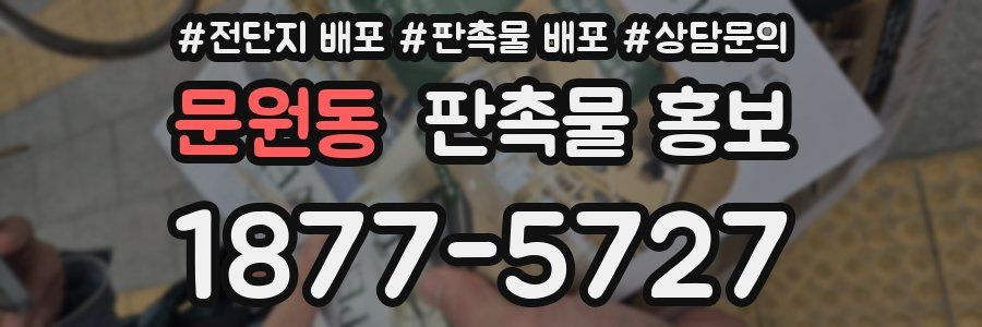 문원동 판촉물 홍보