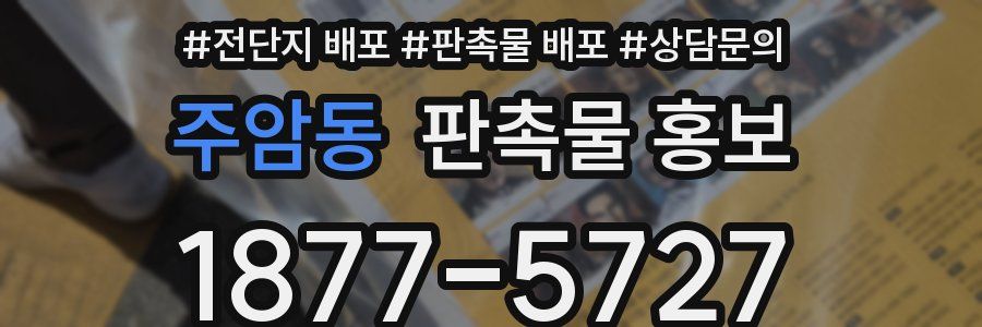 주암동 판촉물 홍보