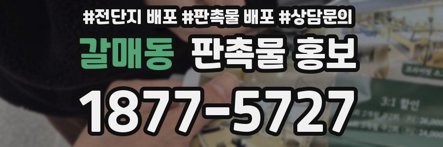 갈매동 판촉물 홍보