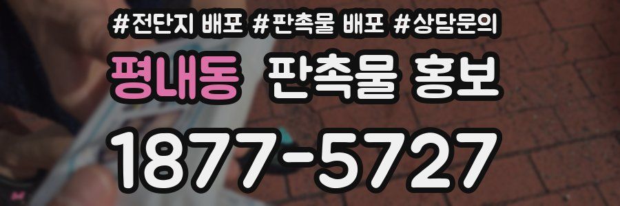 평내동 판촉물 홍보