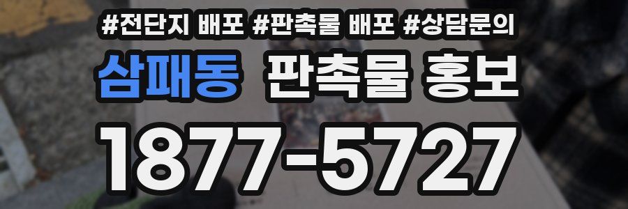 삼패동 판촉물 홍보